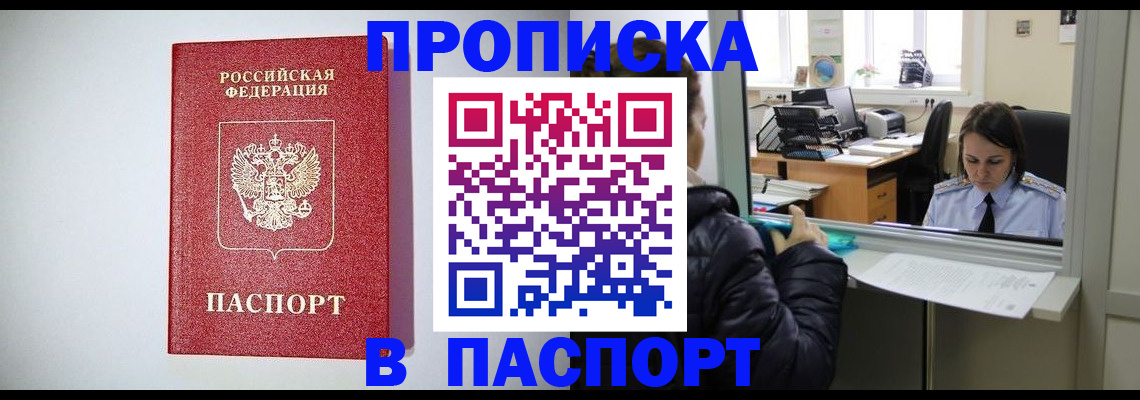 прописка от собственника в Калининске