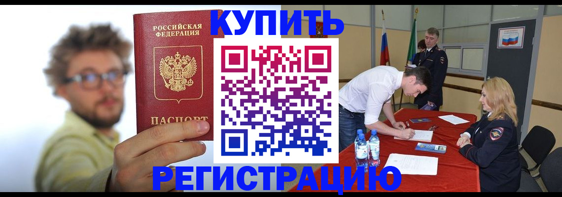 прописка штамп в Калининске