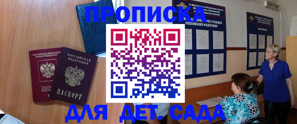 регистрация для дет. сада в Калининске