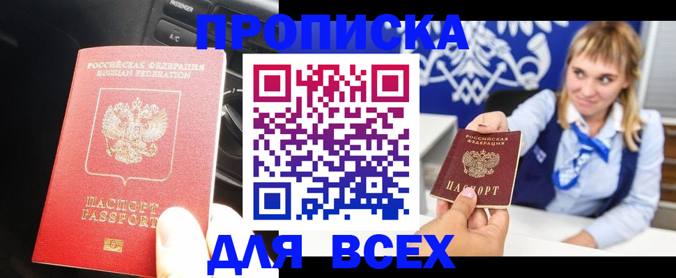 прописка штамп в Калининске
