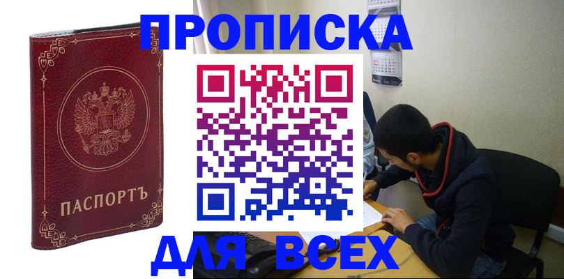 прописка ребенка в Калининске